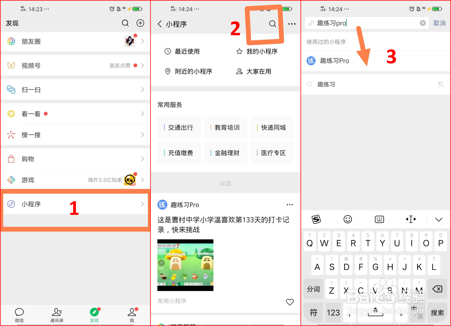 怎么下载趣练习怎么进入趣练习