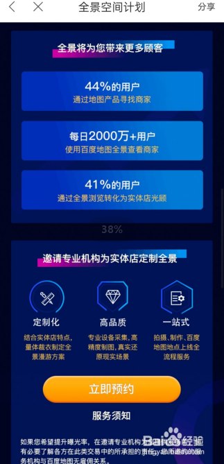 百度地图如何申请全景空间计划？