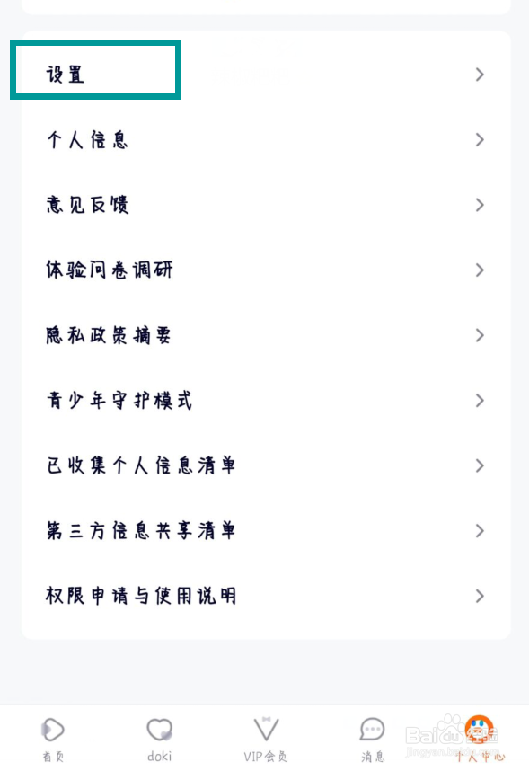 腾讯视频在哪儿关闭系统通知提醒