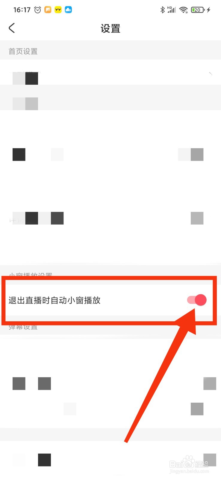 AcFun手机端如何关闭退出直播时小窗播放的功能