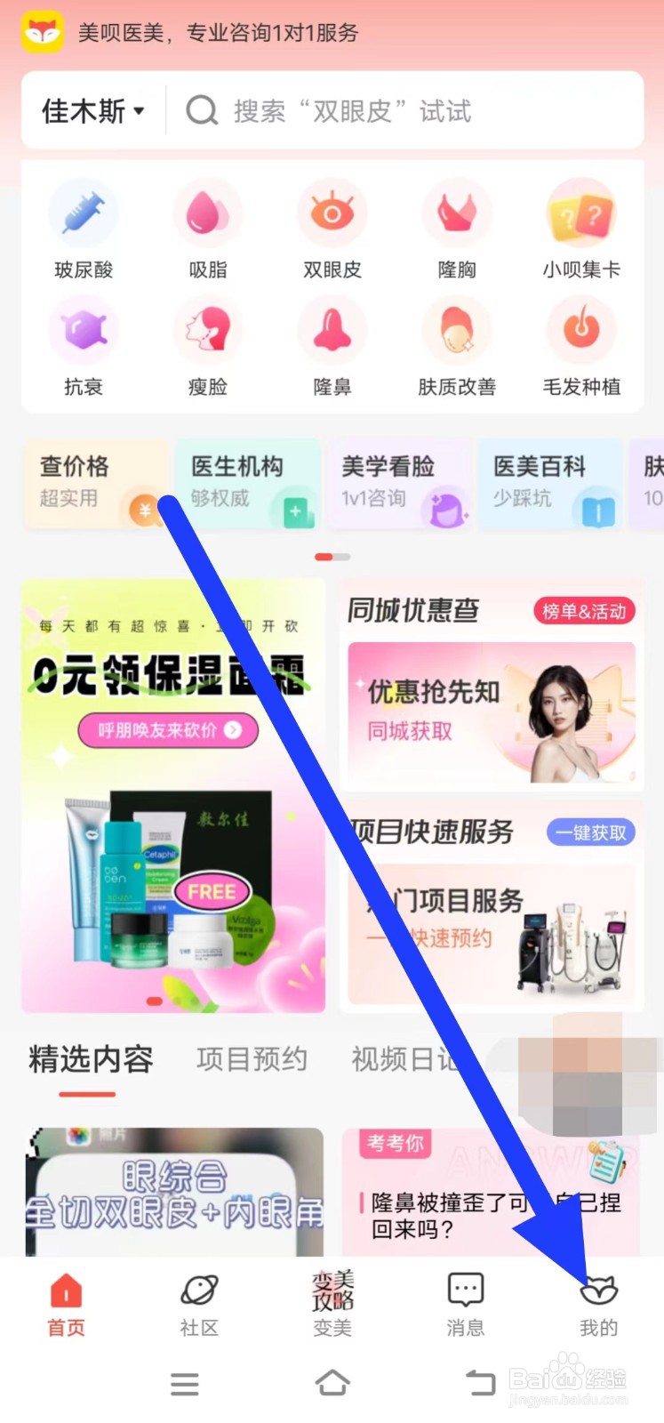 美呗医美怎么注销账号