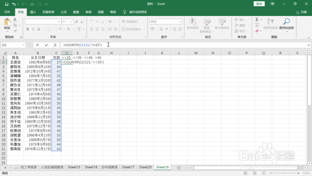 对员工年龄段进行统计并分析年龄段占比情况