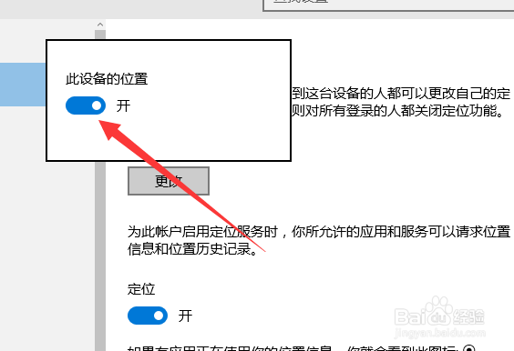 Windows10如何关闭自动定位功能