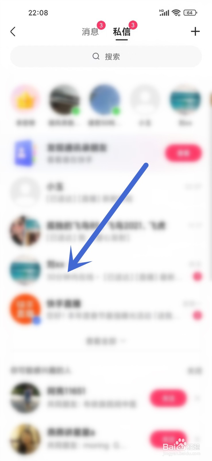 快手极速版私信怎么撤回