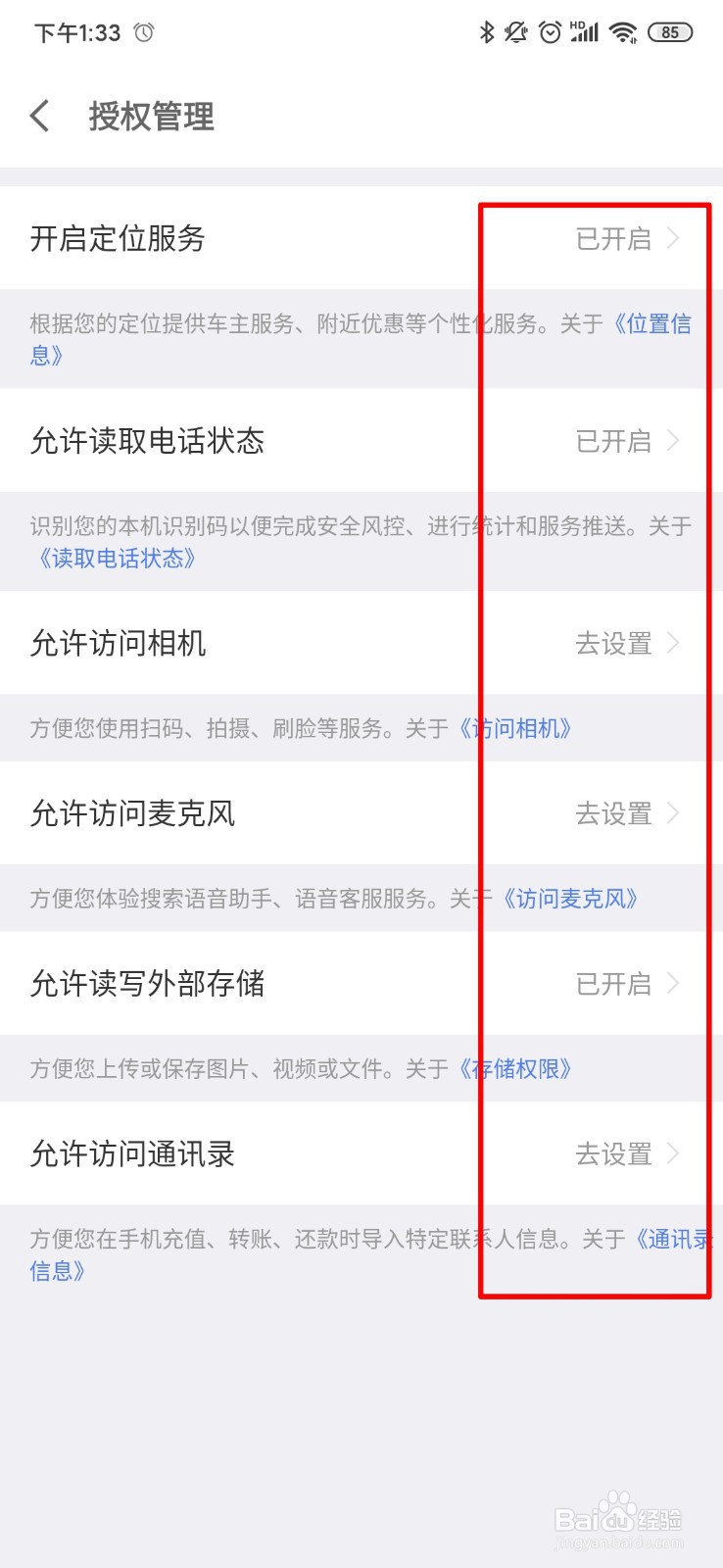 京东金融怎么进行隐私设置