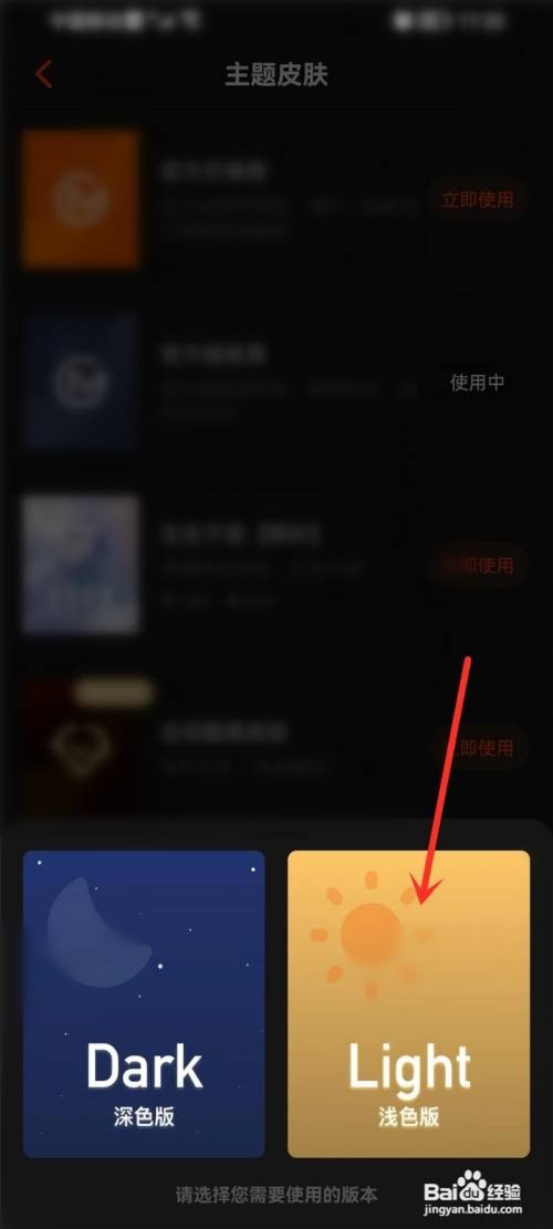 芒果TV在哪里设置生生不息主题皮肤