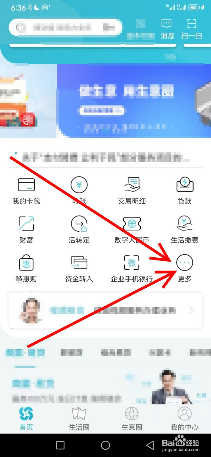 银座银行在哪查看生活缴费