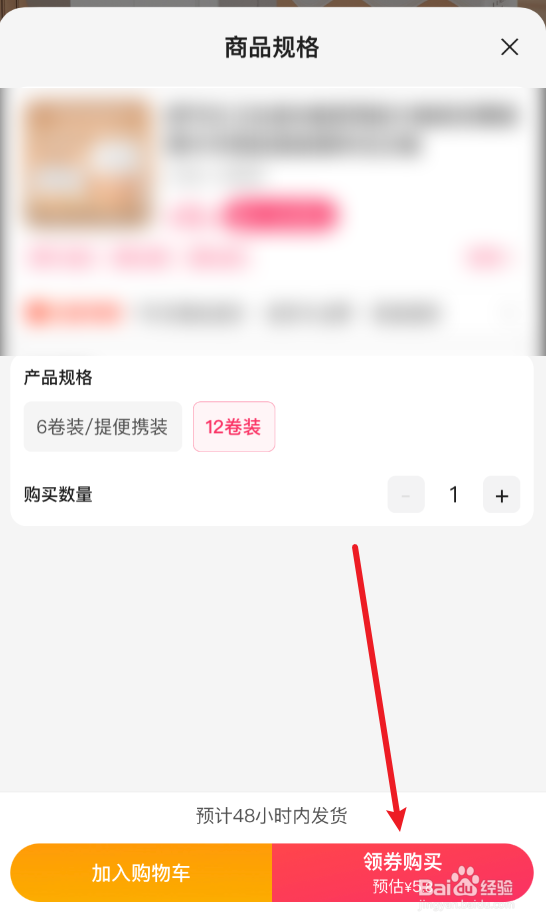 怎样在百度上购买东西