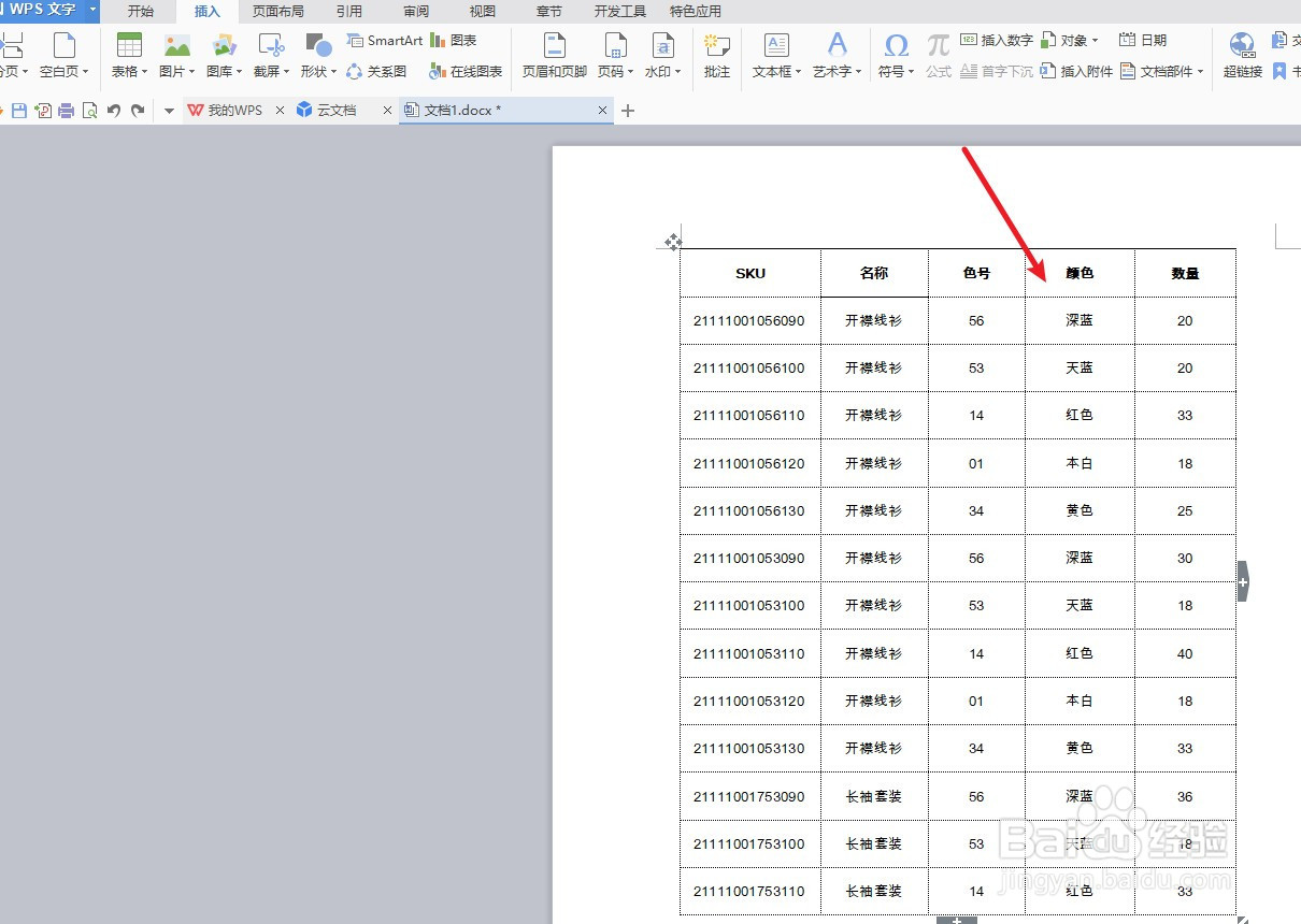 word中单元格行宽如何设置