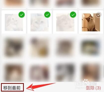 如何把之前微信收藏的表情移到前面