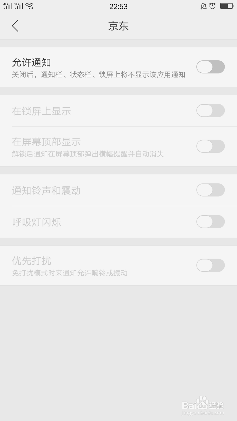 京东如何开启通知消息