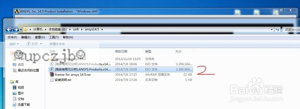 ansys 14.5 在win7-64位中的安装方法教程