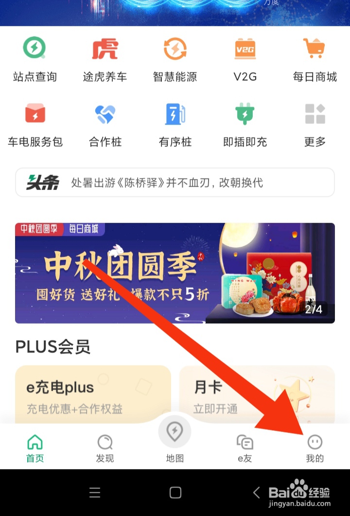 怎样打开e充电APP支付通知提醒