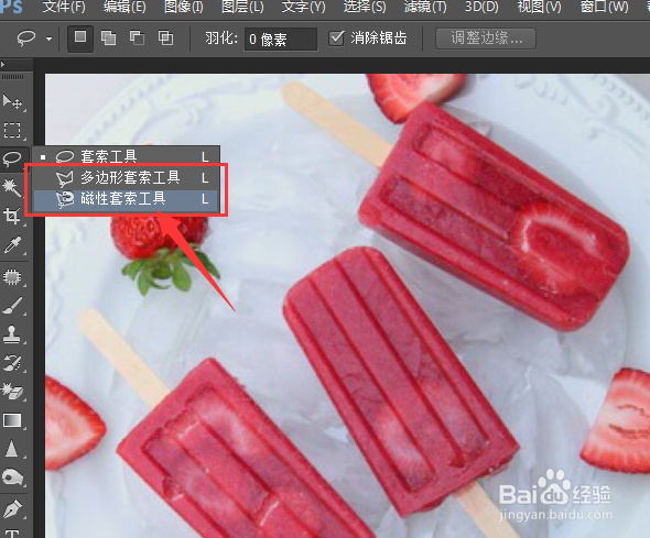 PS抠图教程磁性套索工具