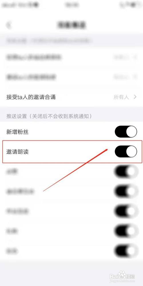 诗音APP怎么设置推送邀请朗读信息