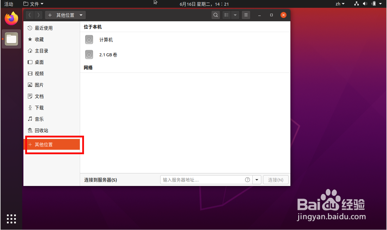 ubuntu桌面链接文件打不开变白色了