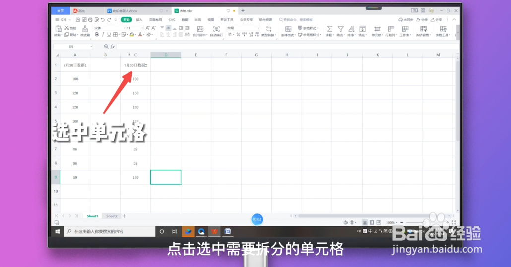 单元格内容怎么拆分