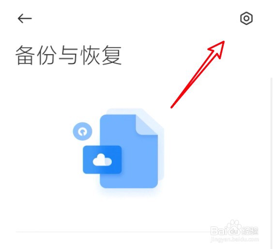 小米11怎么开启自动备份功能？