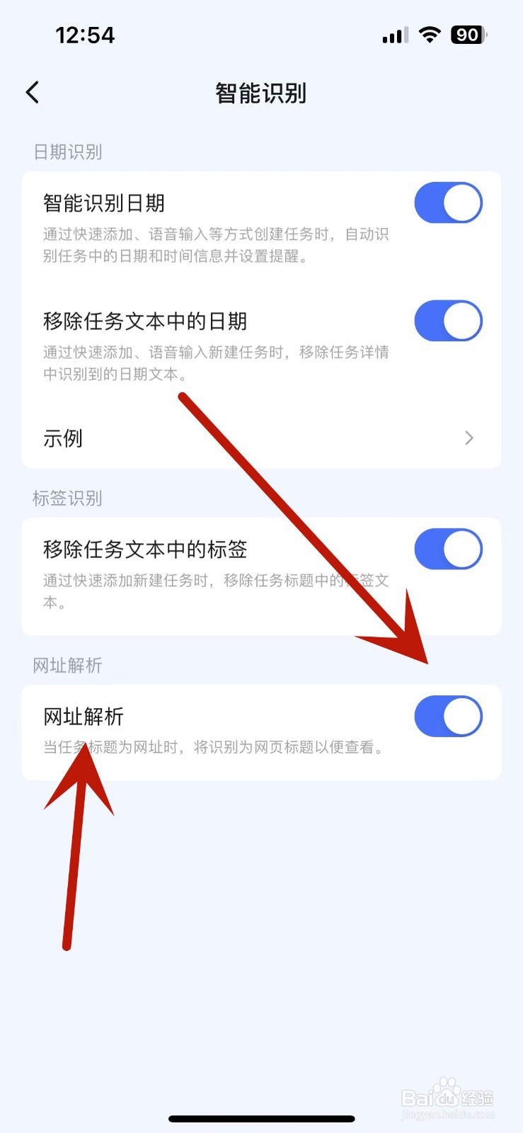 滴答清单怎么打开“网址解析”功能