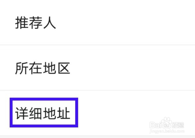 河姆渡如何填写详细地址