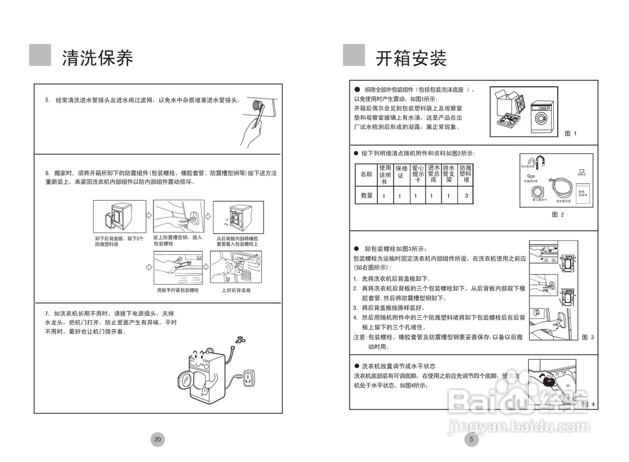 海尔壁挂洗衣机说明书图片