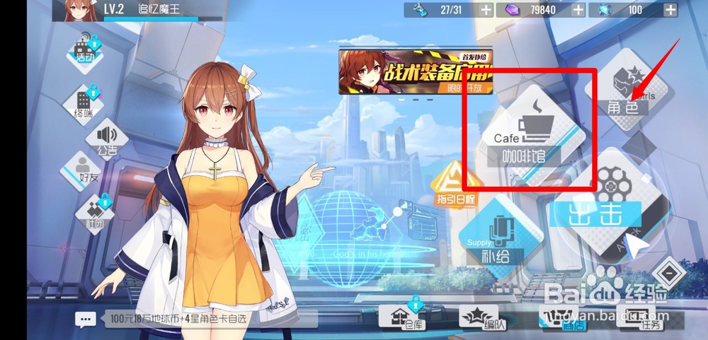 双生视界手游咖啡馆玩法！