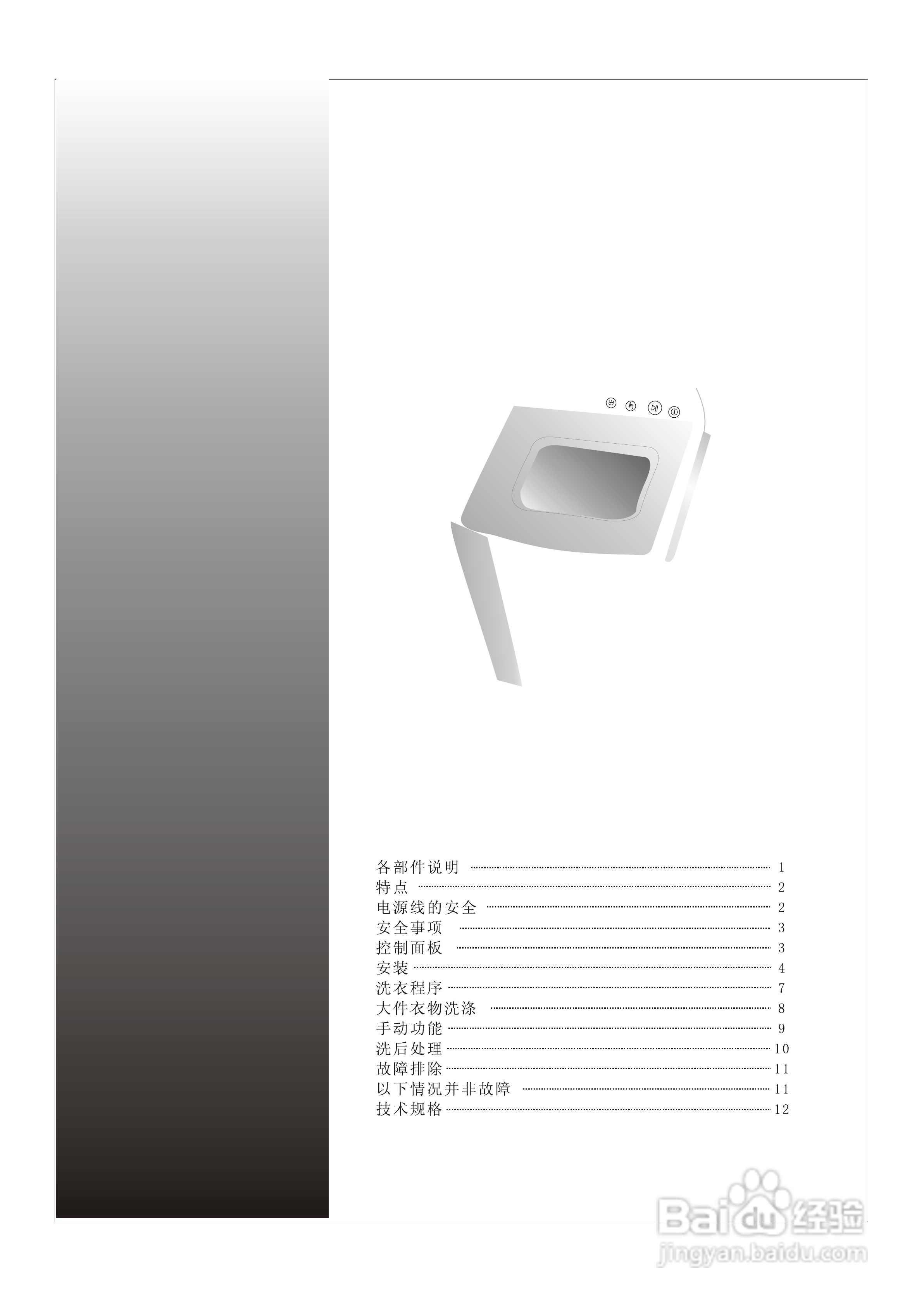 三星XQB50-FM全自动洗衣机使用说明书