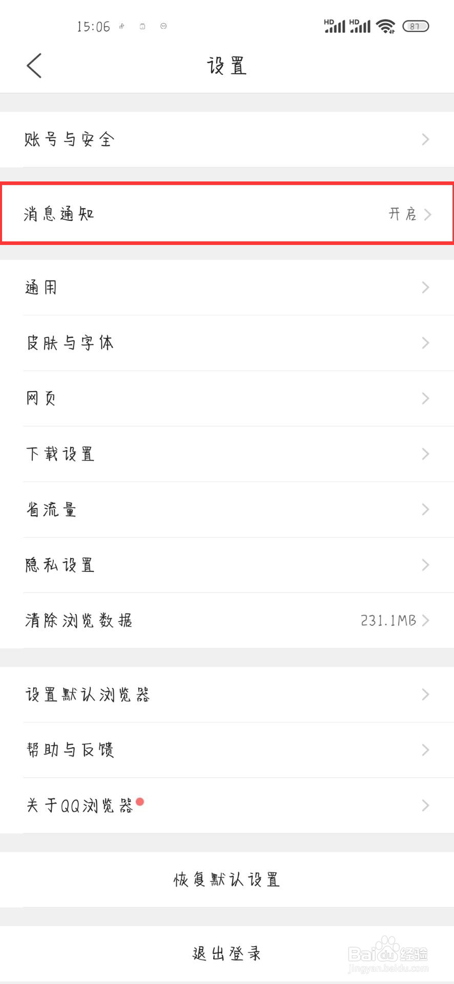 QQ浏览器在哪儿关闭桌面图标红点