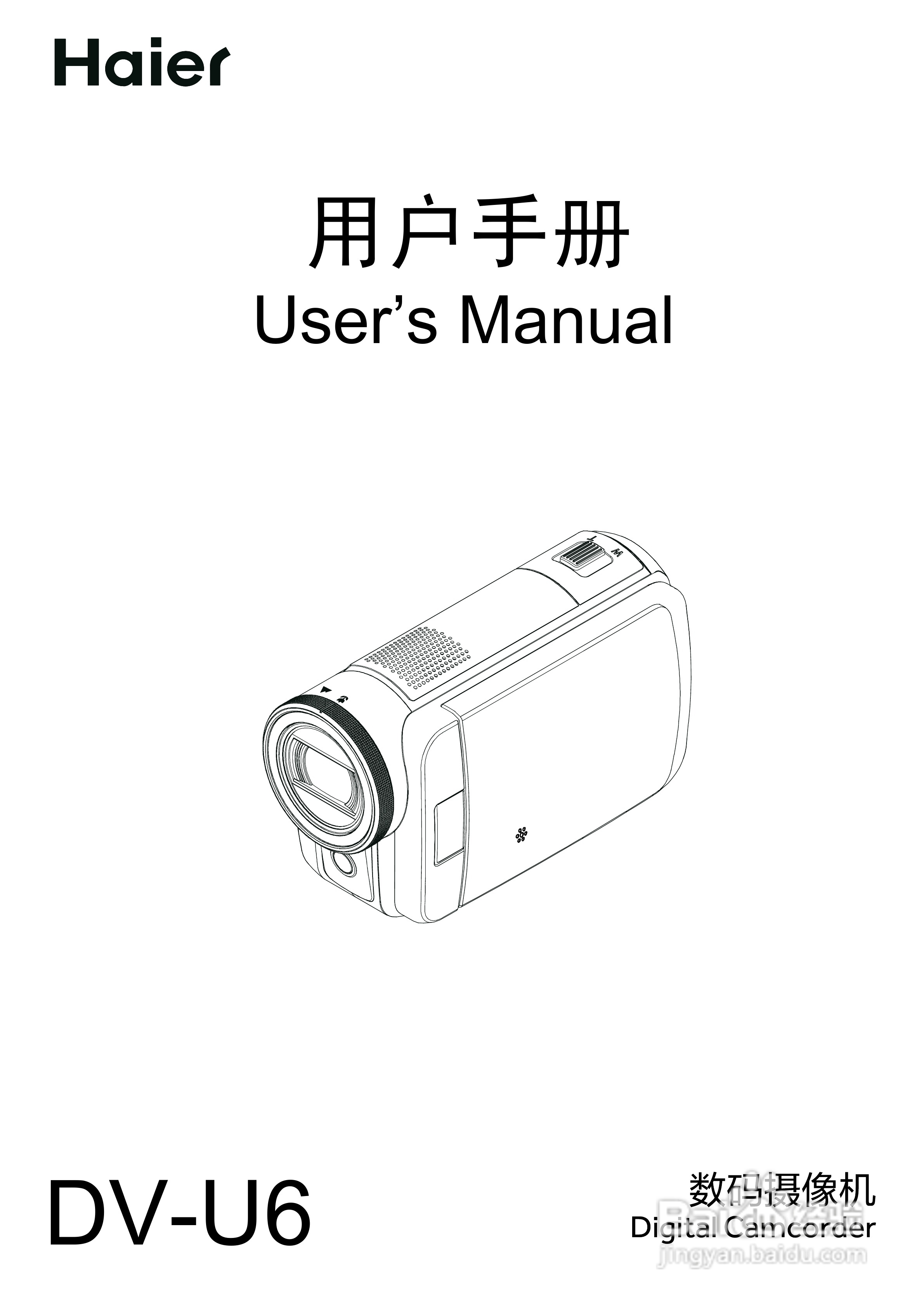 海尔DV-U8数码摄相机使用说明书:[1]
