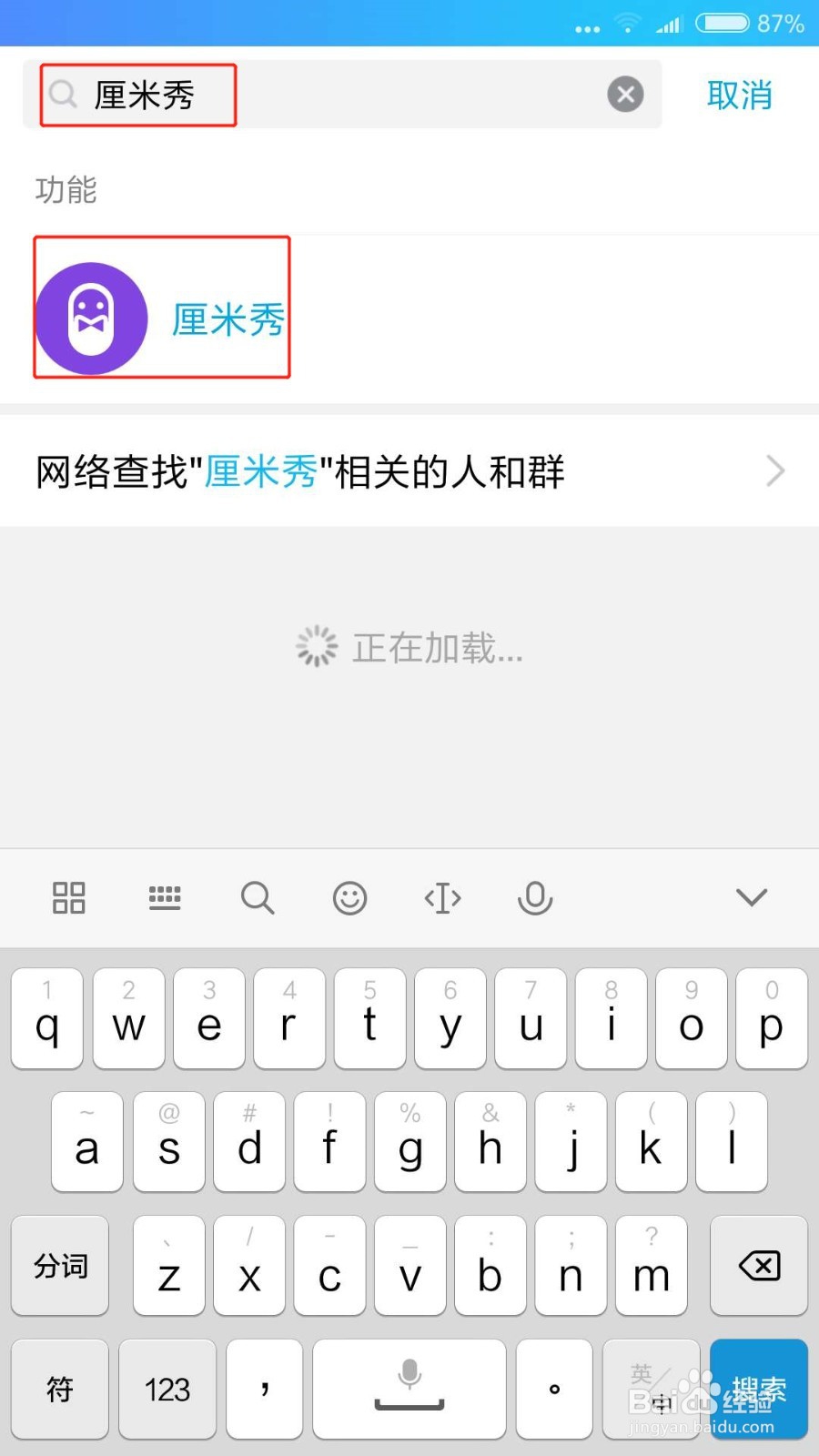 QQ如何设置厘米秀