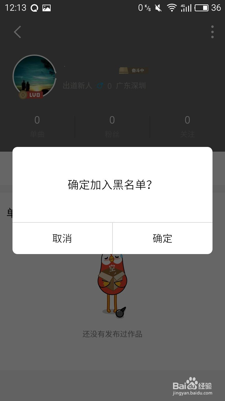 如何在“全民K歌”删除好友