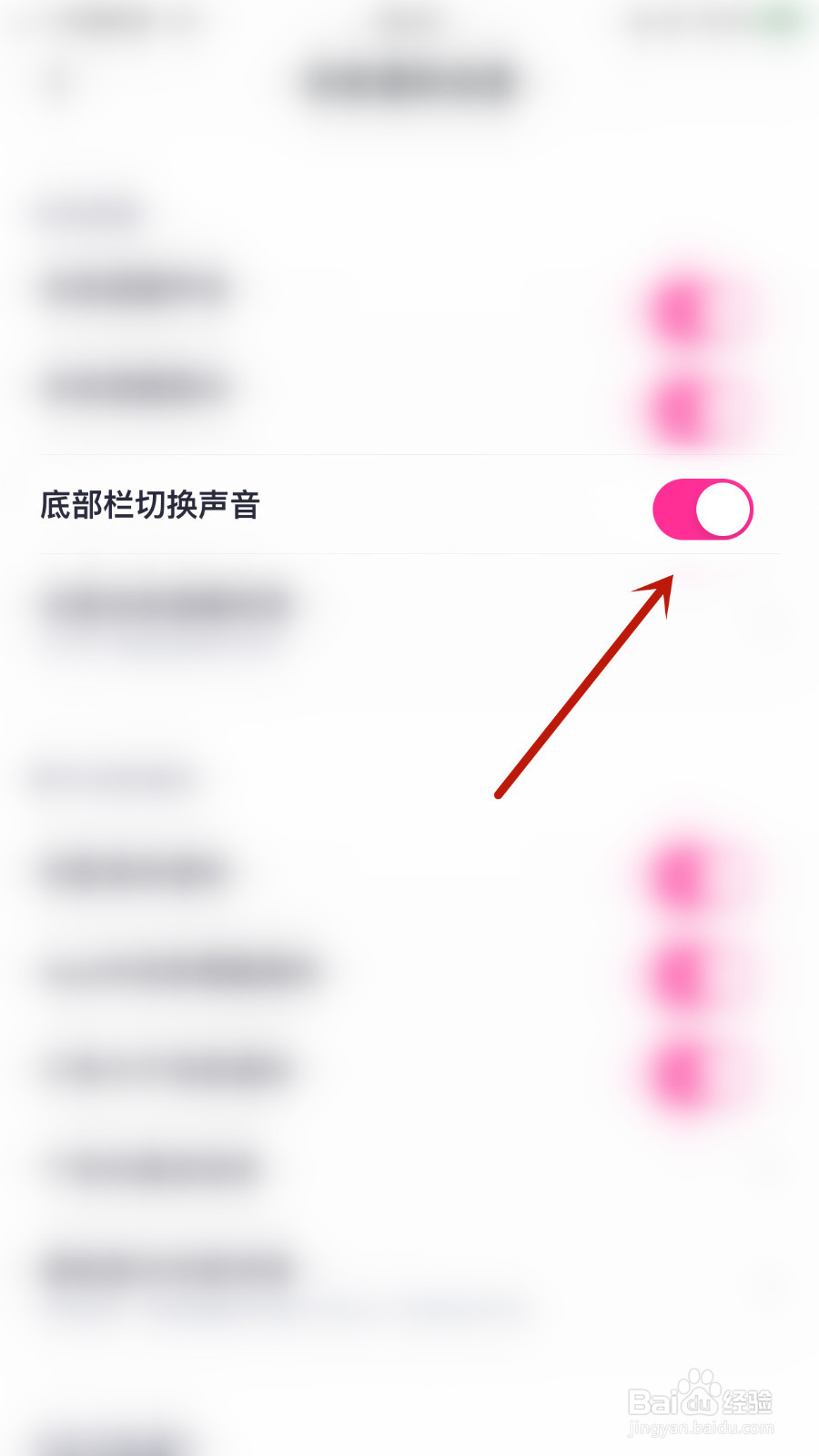 玩剧CP如何启用底部栏切换声音
