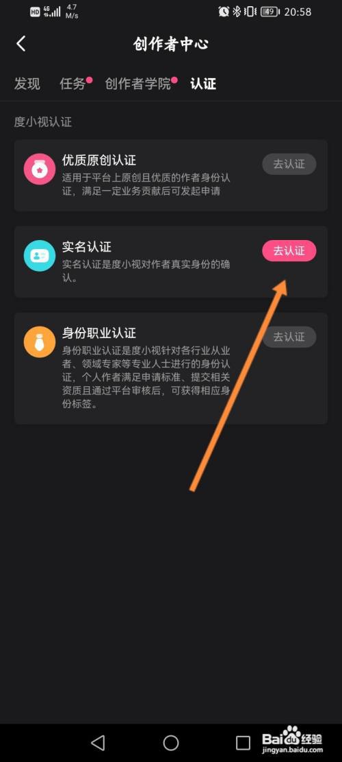 度小视app实名认证怎么操作