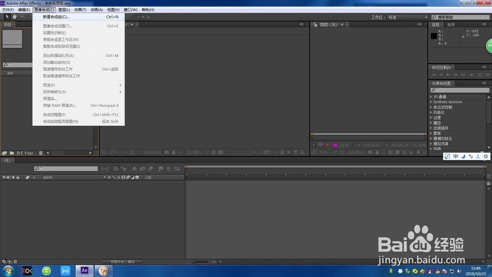 After Effect打开的第一件事情