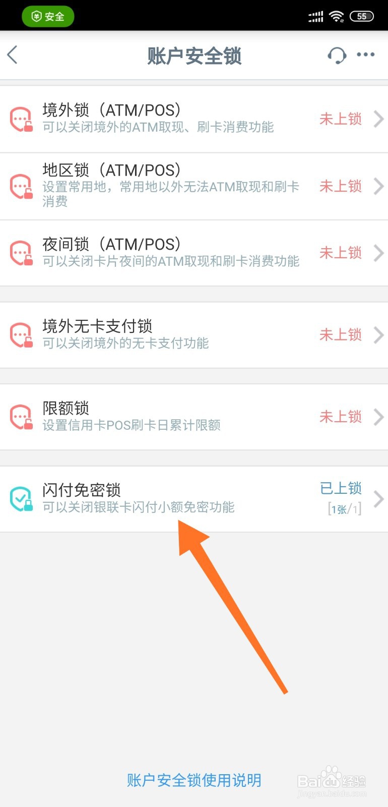 工商银行手机银行如何关闭小额免密支付