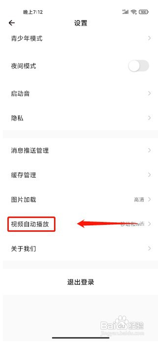 戏鲸如何关闭视频自动播放