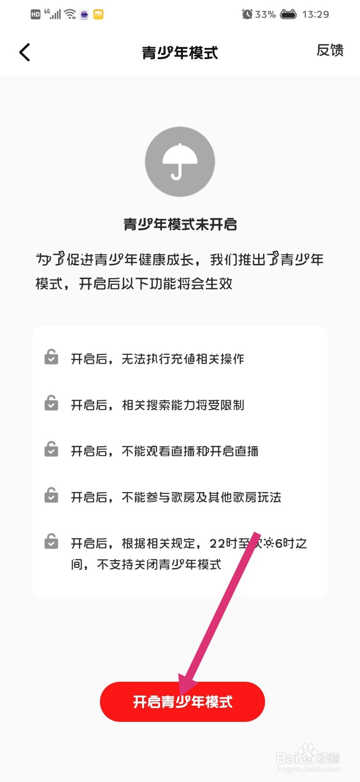 全民K歌怎么开启青少年模式