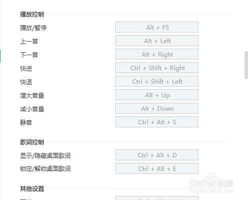 酷狗音乐怎么设置快捷键？