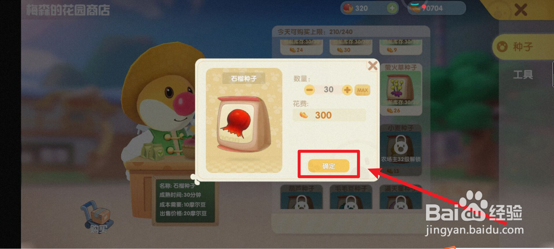摩尔庄园如何获得石榴？