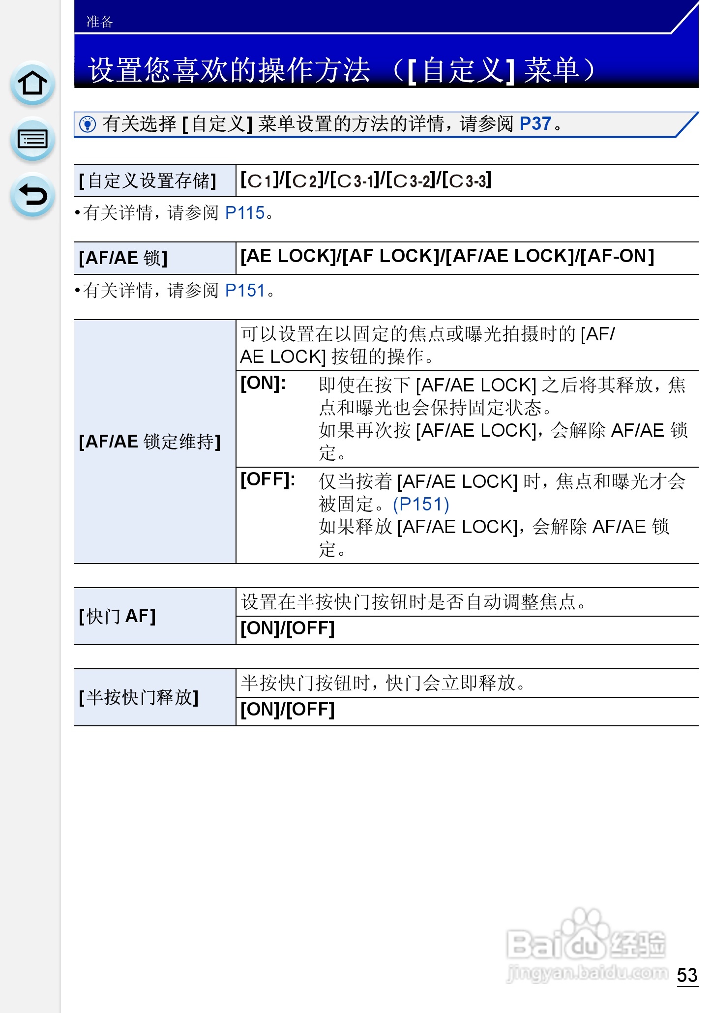 松下DMC-GH3数码相机使用说明书:[6]