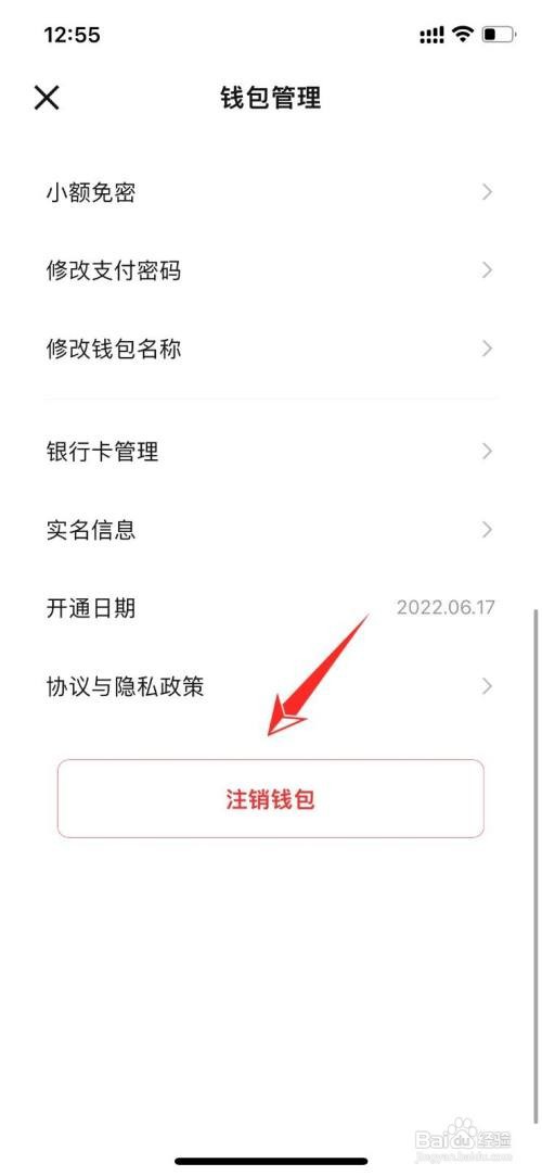 数字人民币钱包账号在哪里注销