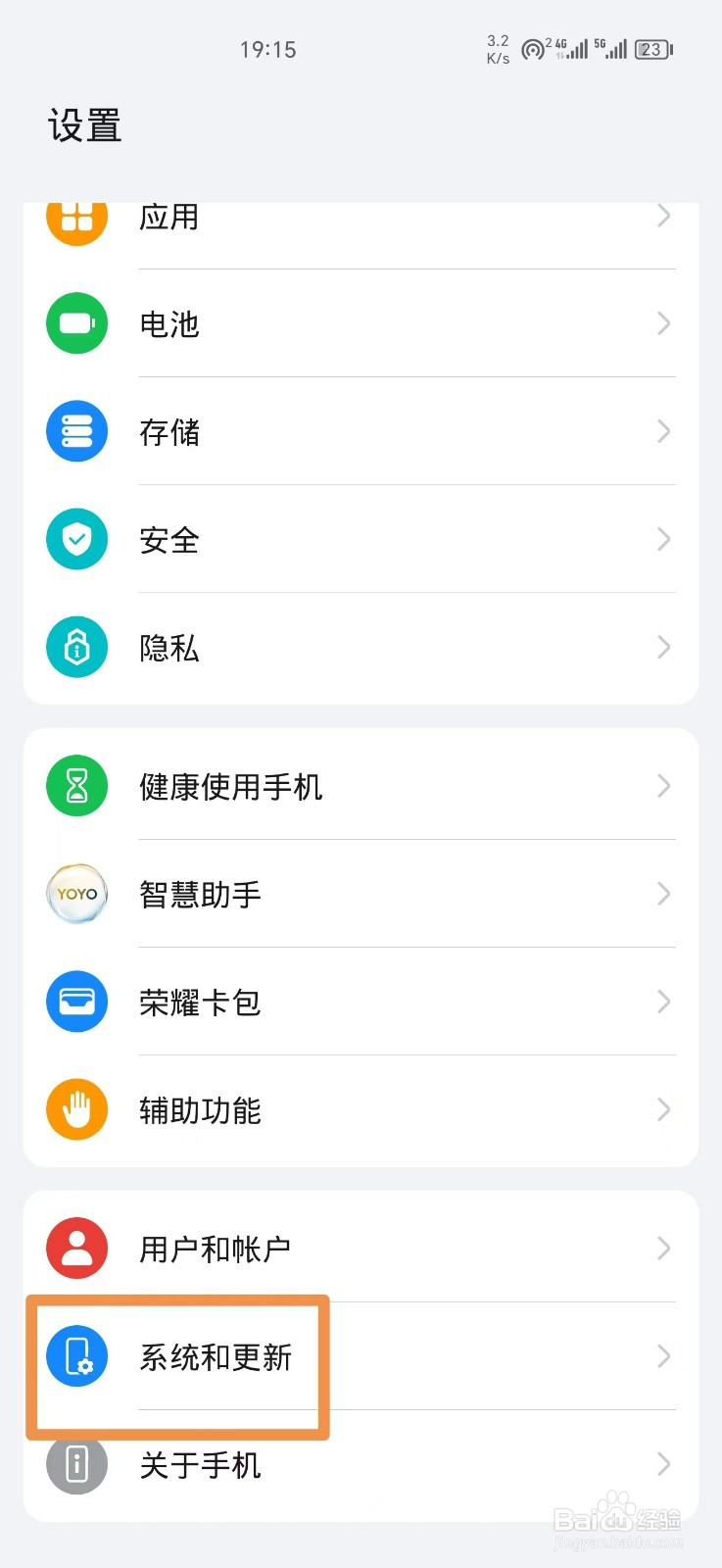 荣耀手机怎么关闭软件自动更新