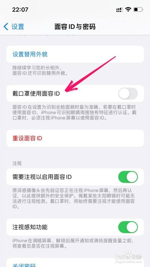 iphone手机在哪里设置戴口罩解锁