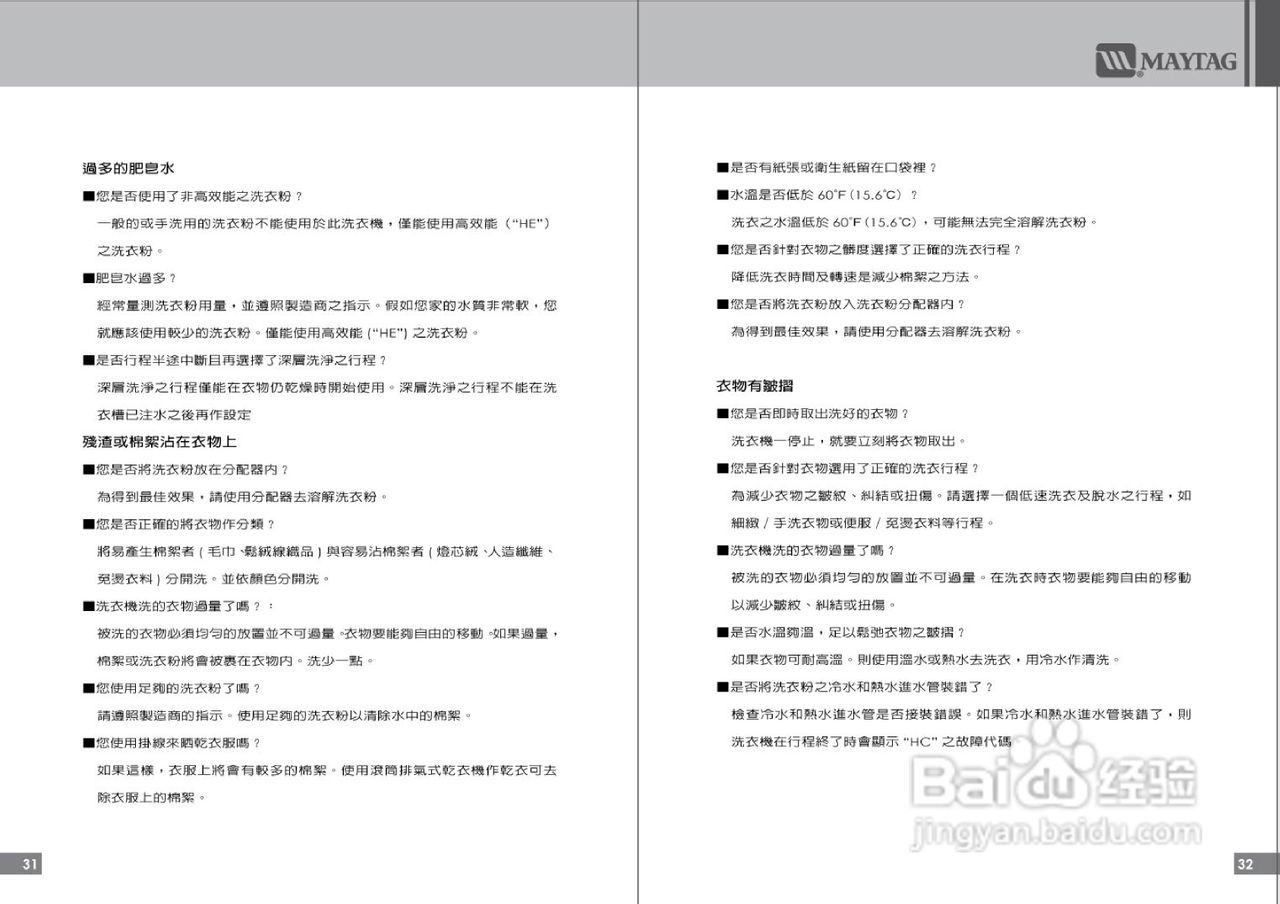 美泰克MAYTAG MVWB850洗衣机说明书