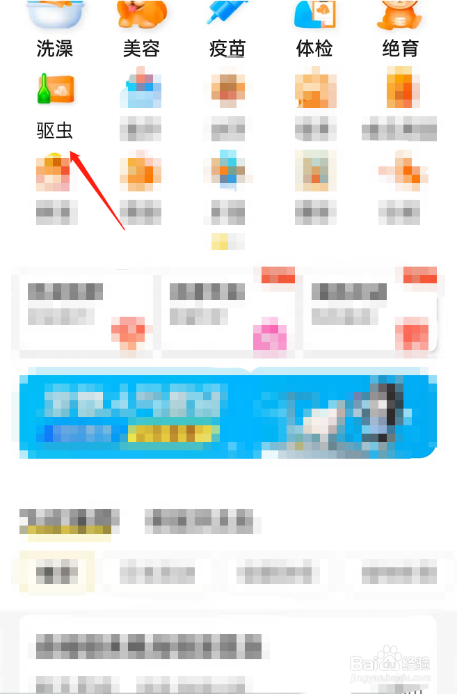 动物怎么驱虫