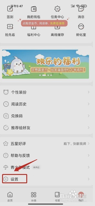 飒漫画如何开启WIFI自动缓存