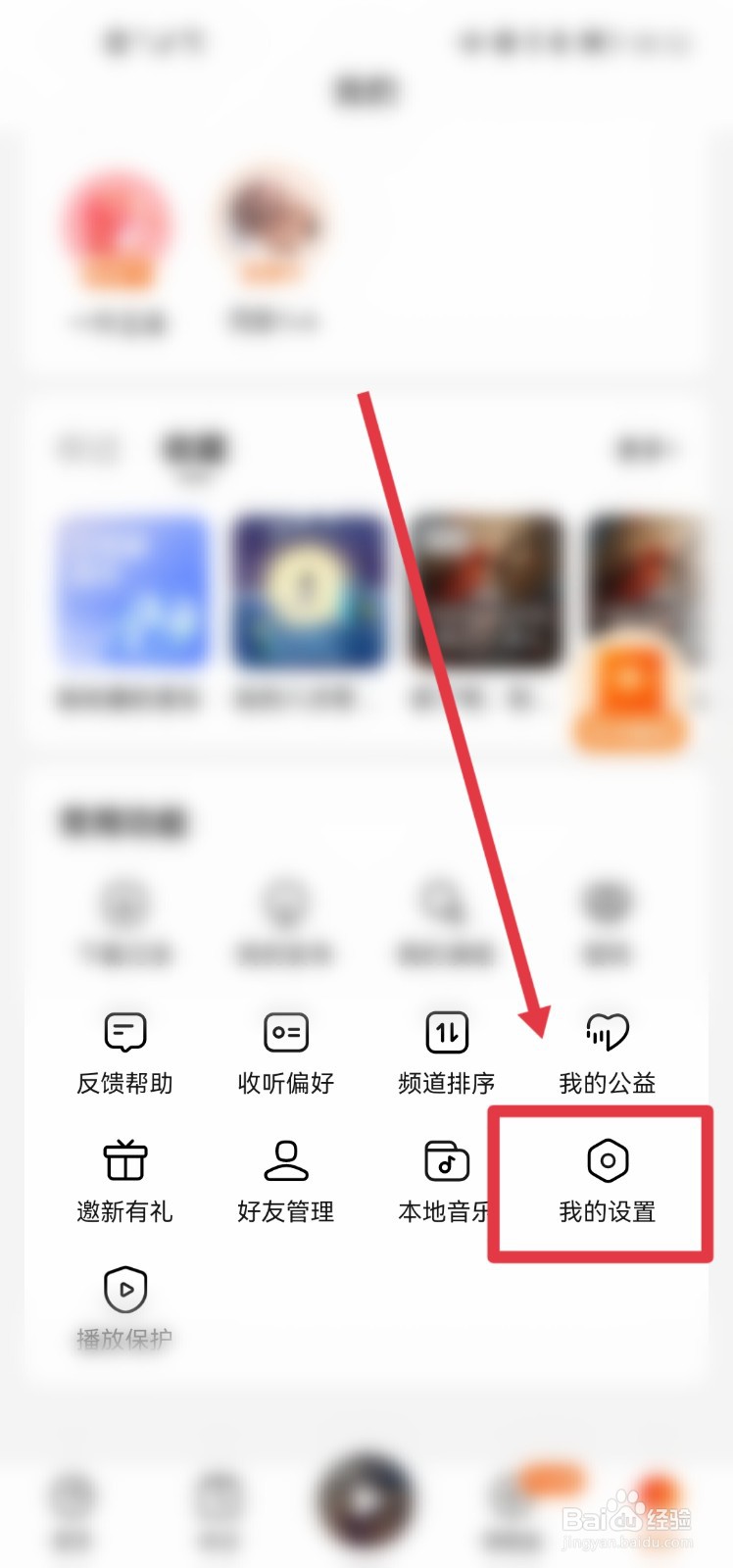 番茄畅听怎么开启金币领取提示