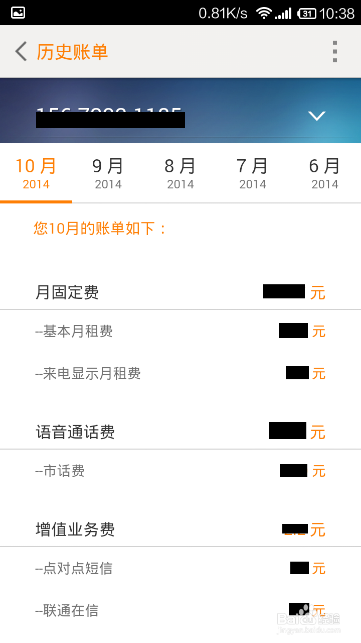 手机客户端怎样查话费