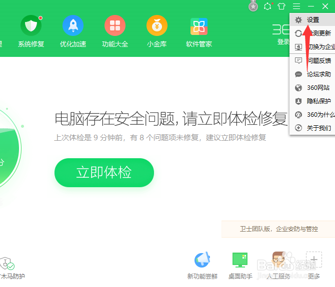 360怎么关闭追剧提醒