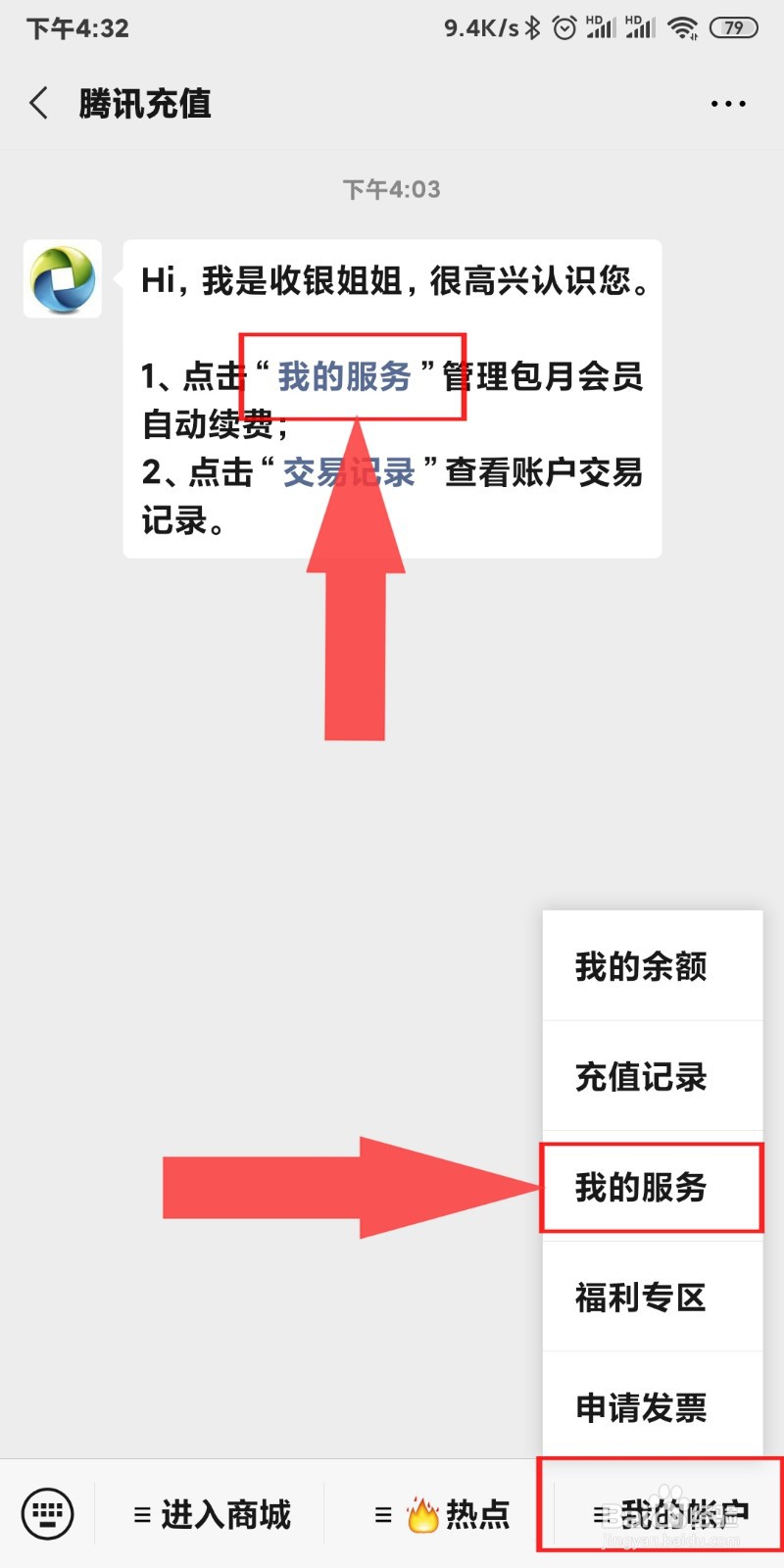 全民k歌怎么关闭续费
